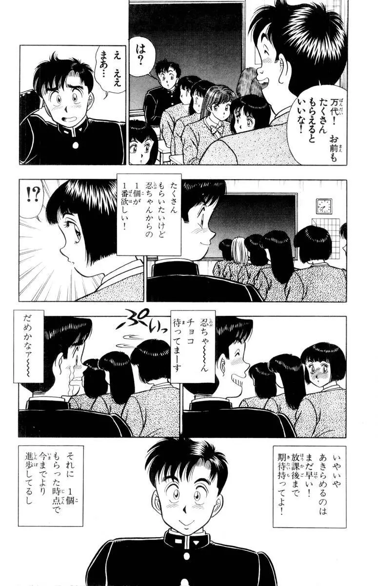 – Omocha no Yoyoyo Vol 01 159ページ