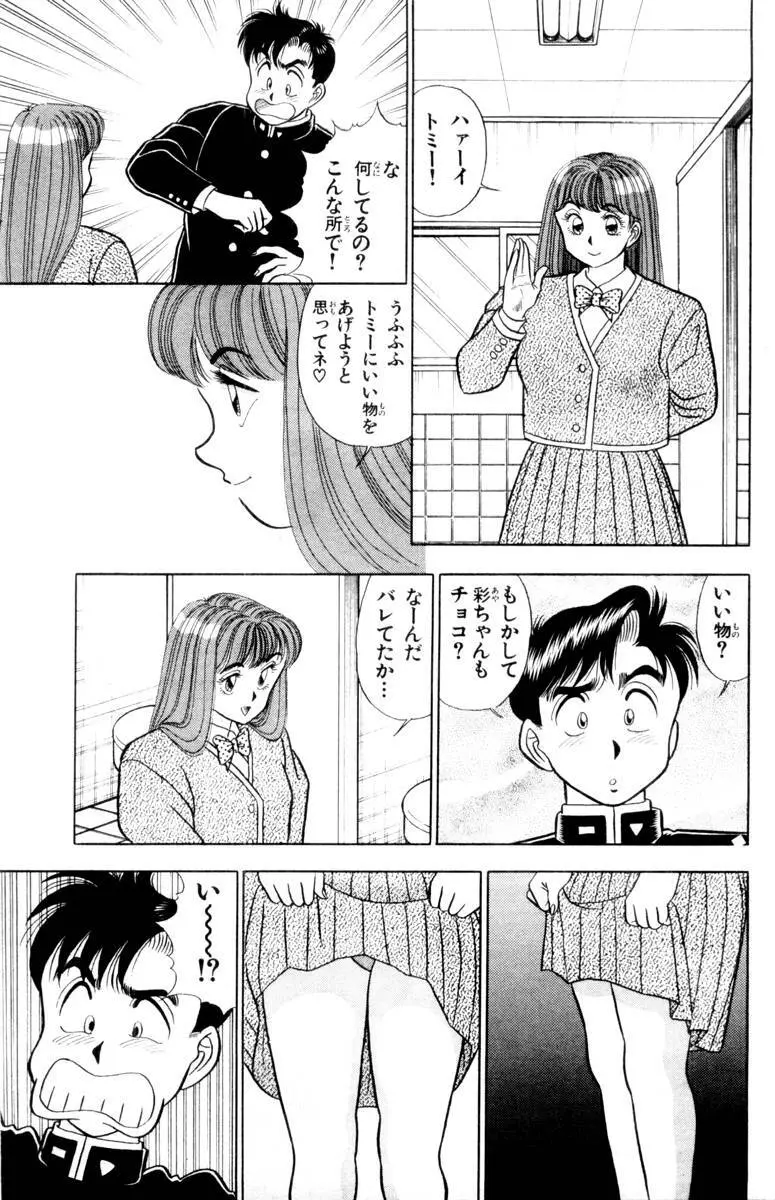 – Omocha no Yoyoyo Vol 01 162ページ