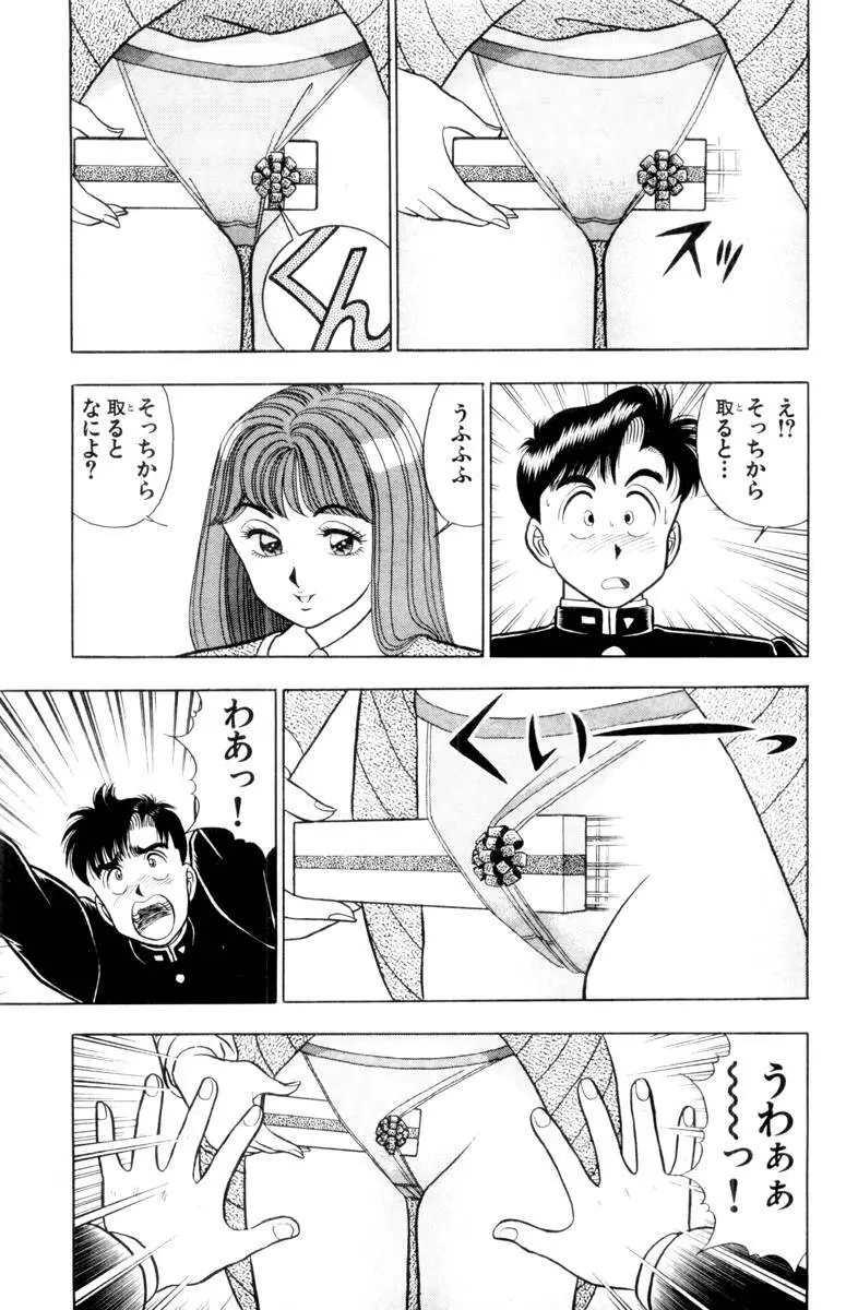 – Omocha no Yoyoyo Vol 01 164ページ