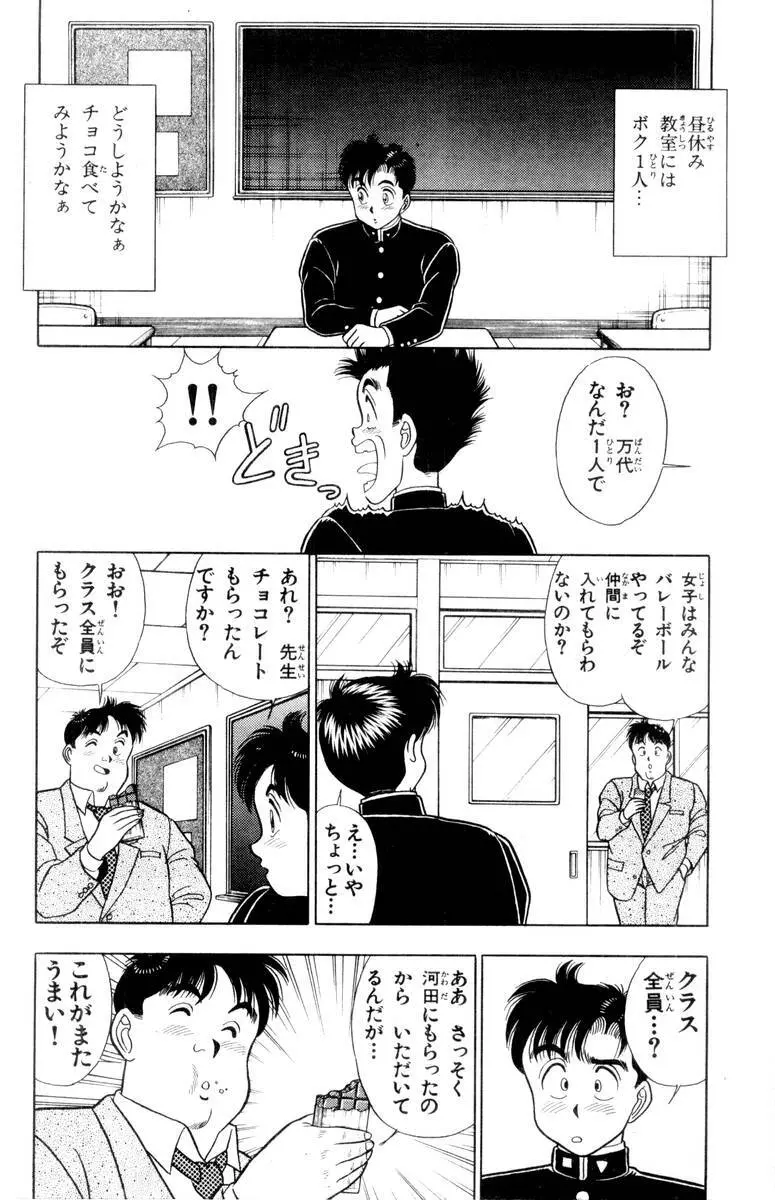 – Omocha no Yoyoyo Vol 01 167ページ