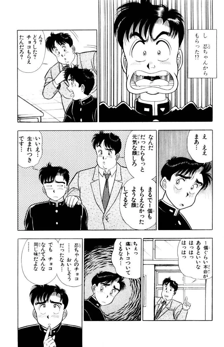 – Omocha no Yoyoyo Vol 01 168ページ