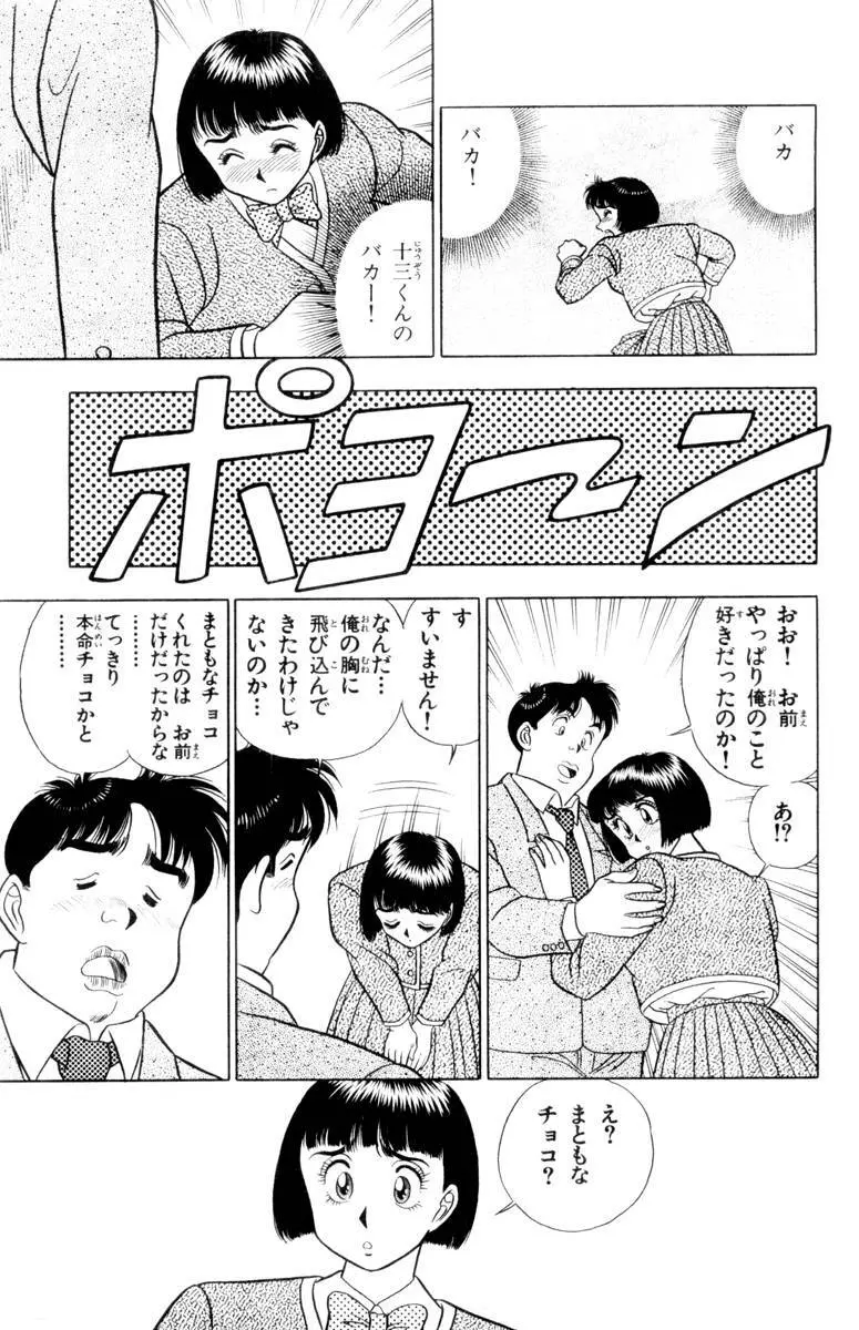 – Omocha no Yoyoyo Vol 01 172ページ