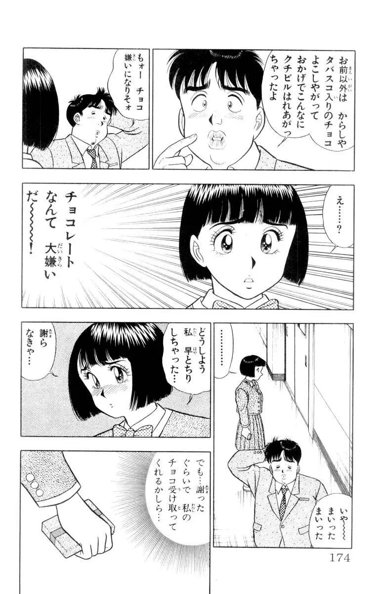 – Omocha no Yoyoyo Vol 01 173ページ