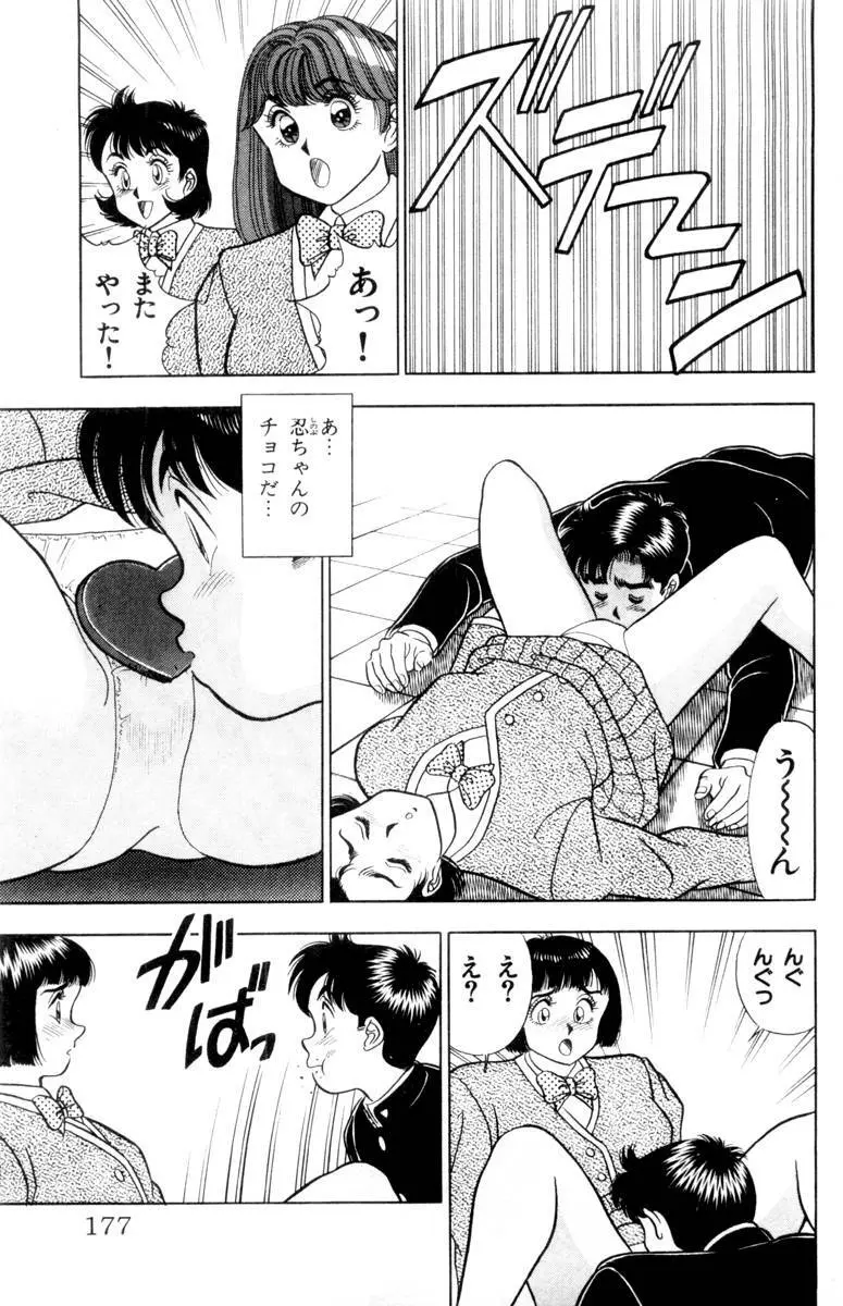 – Omocha no Yoyoyo Vol 01 176ページ