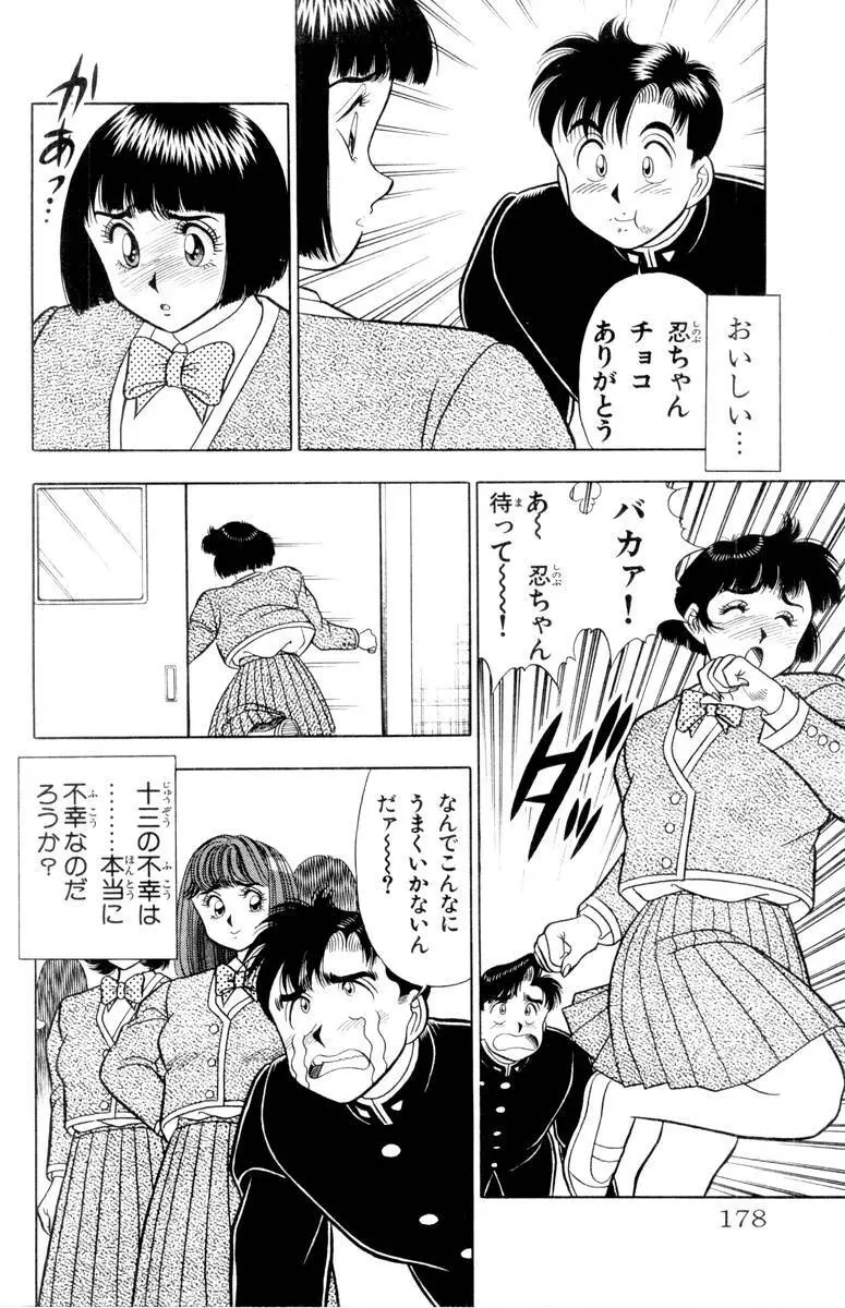 – Omocha no Yoyoyo Vol 01 177ページ
