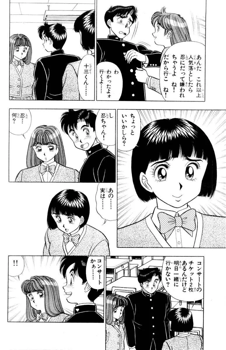 – Omocha no Yoyoyo Vol 01 181ページ