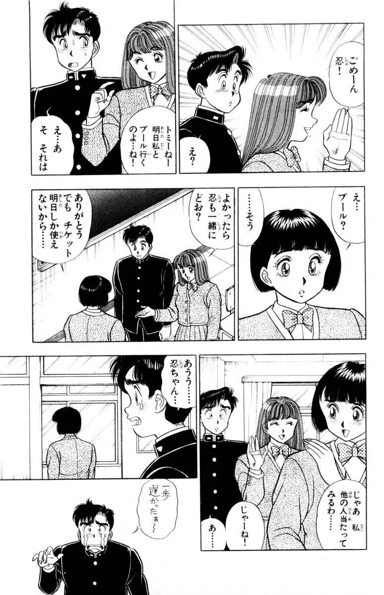 – Omocha no Yoyoyo Vol 01 182ページ