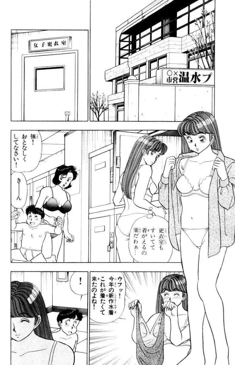 – Omocha no Yoyoyo Vol 01 183ページ