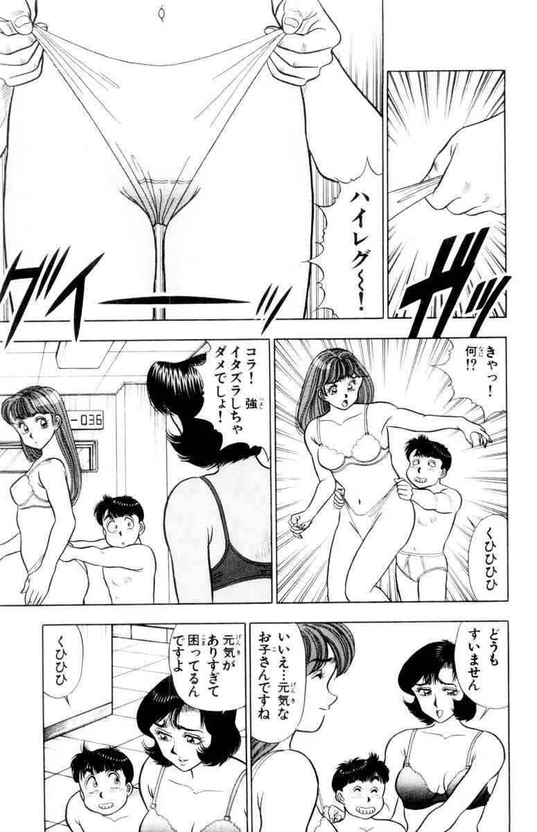 – Omocha no Yoyoyo Vol 01 184ページ