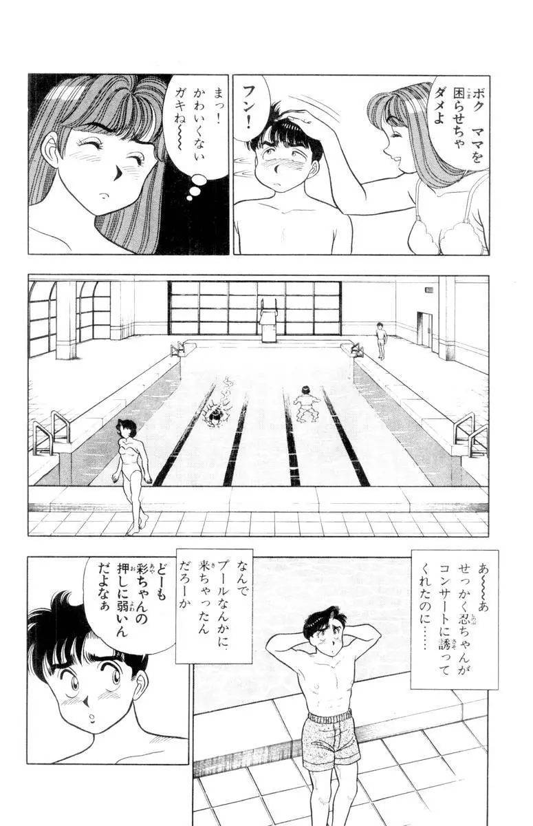 – Omocha no Yoyoyo Vol 01 185ページ