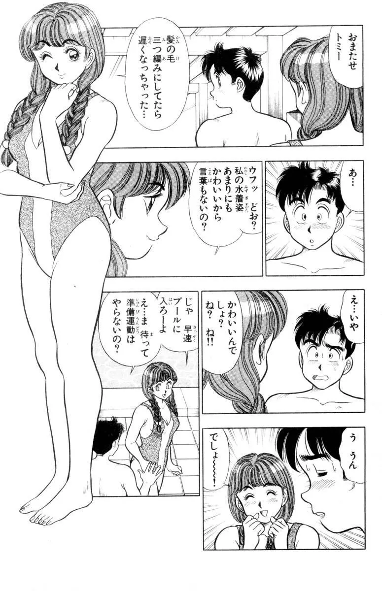 – Omocha no Yoyoyo Vol 01 186ページ
