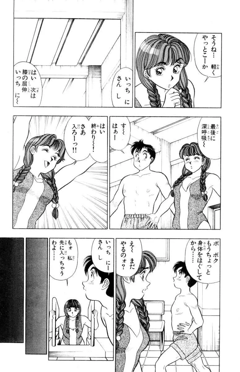 – Omocha no Yoyoyo Vol 01 187ページ