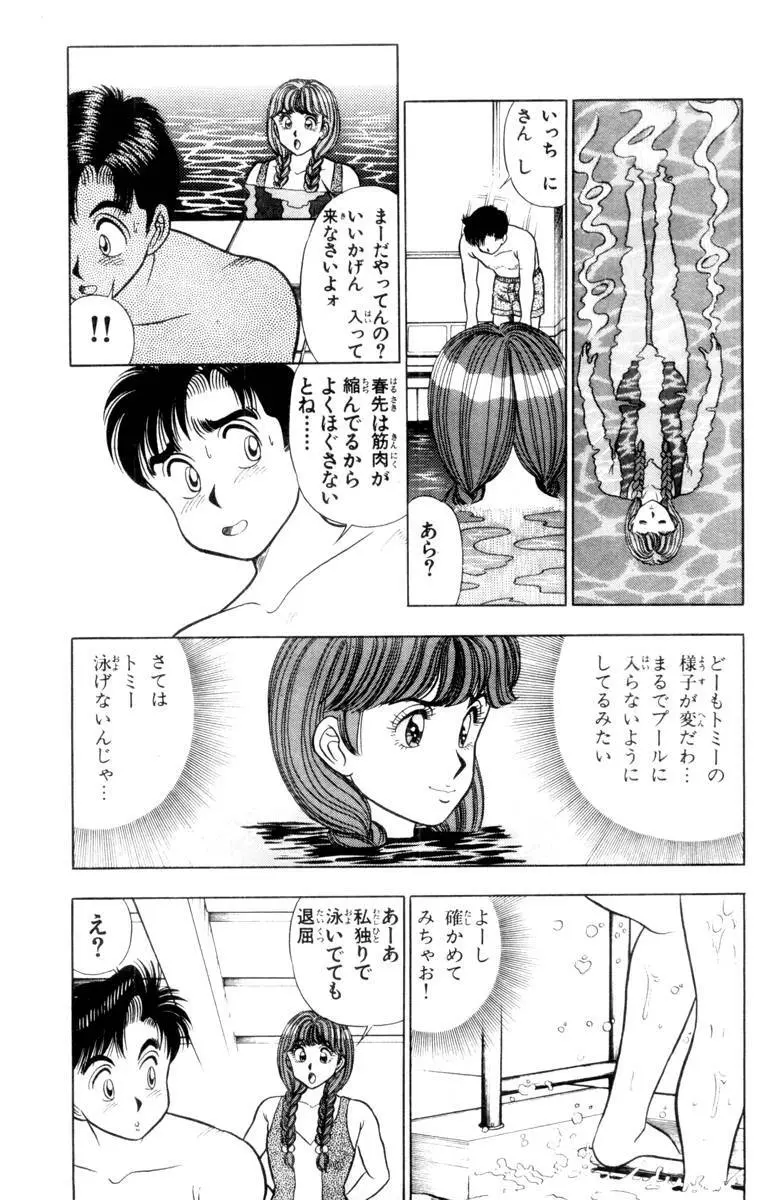 – Omocha no Yoyoyo Vol 01 188ページ