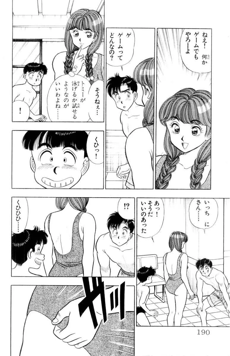 – Omocha no Yoyoyo Vol 01 189ページ