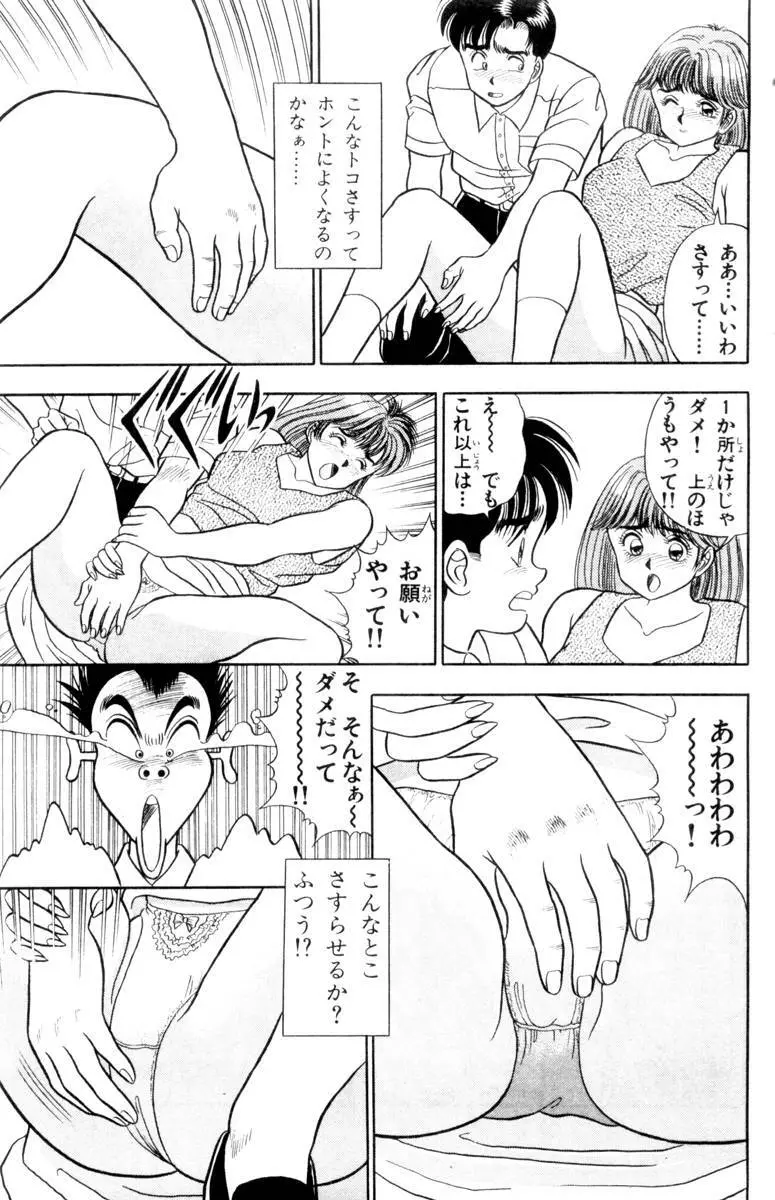– Omocha no Yoyoyo Vol 01 19ページ