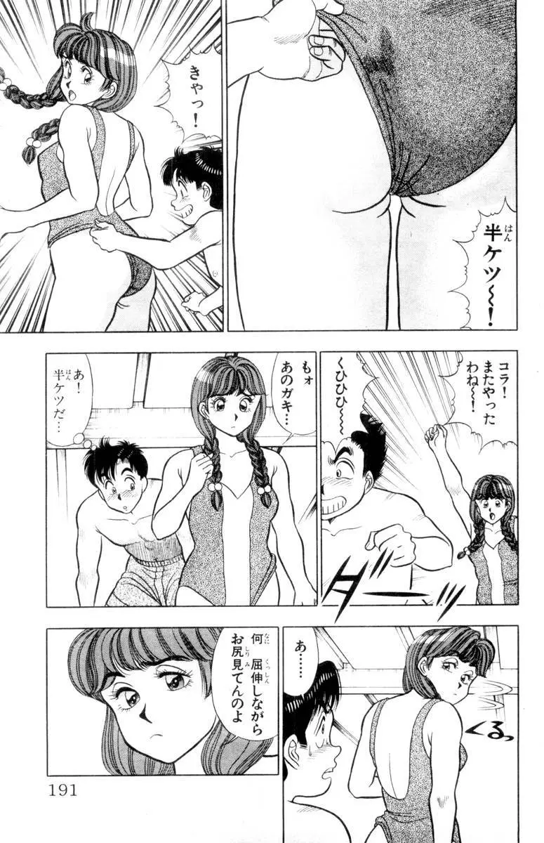 – Omocha no Yoyoyo Vol 01 190ページ