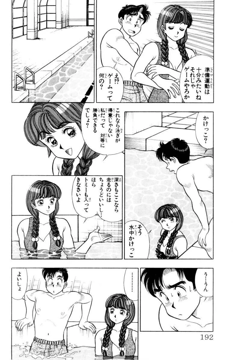– Omocha no Yoyoyo Vol 01 191ページ