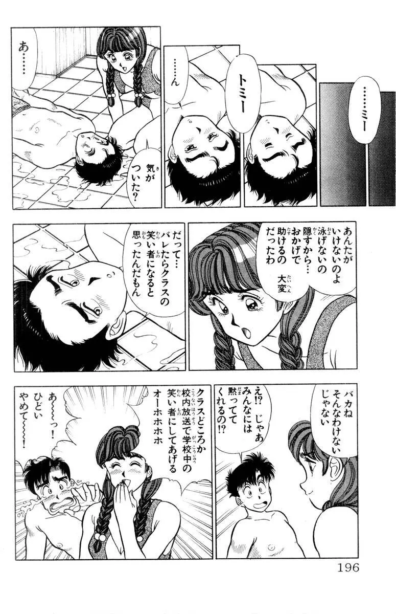 – Omocha no Yoyoyo Vol 01 195ページ