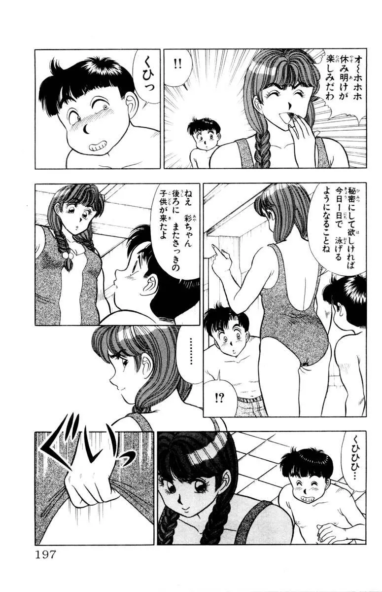 – Omocha no Yoyoyo Vol 01 196ページ