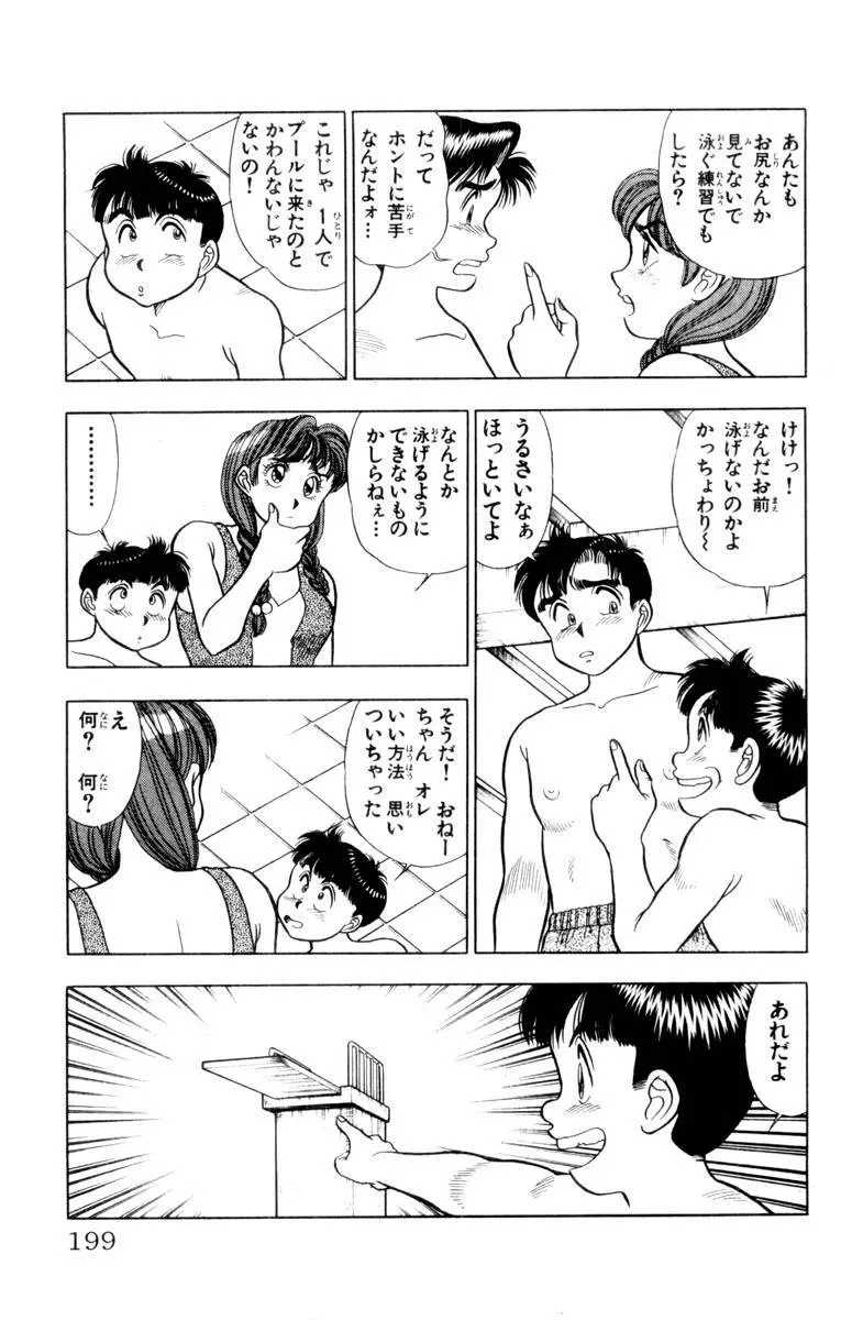 – Omocha no Yoyoyo Vol 01 198ページ