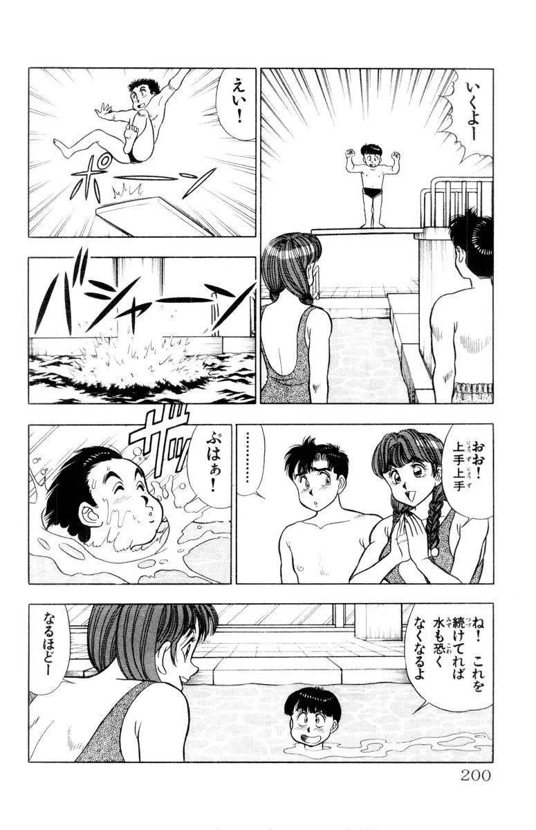 – Omocha no Yoyoyo Vol 01 199ページ
