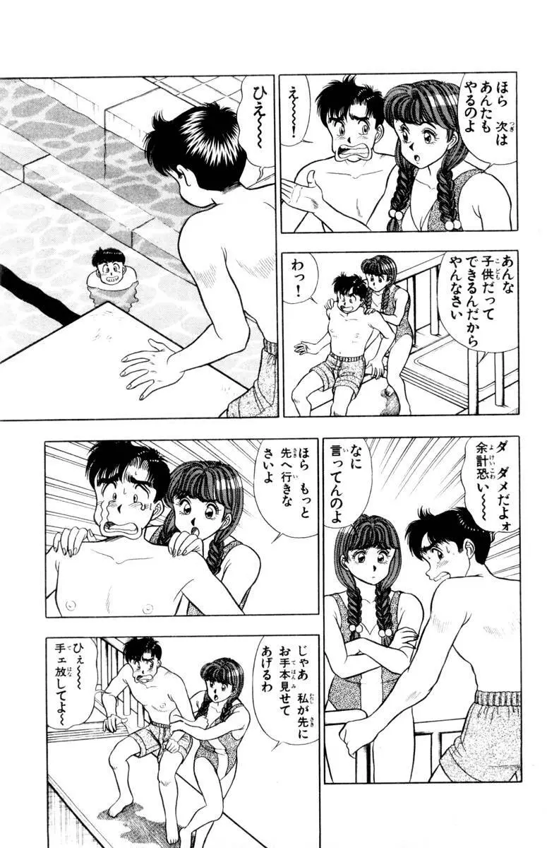 – Omocha no Yoyoyo Vol 01 200ページ