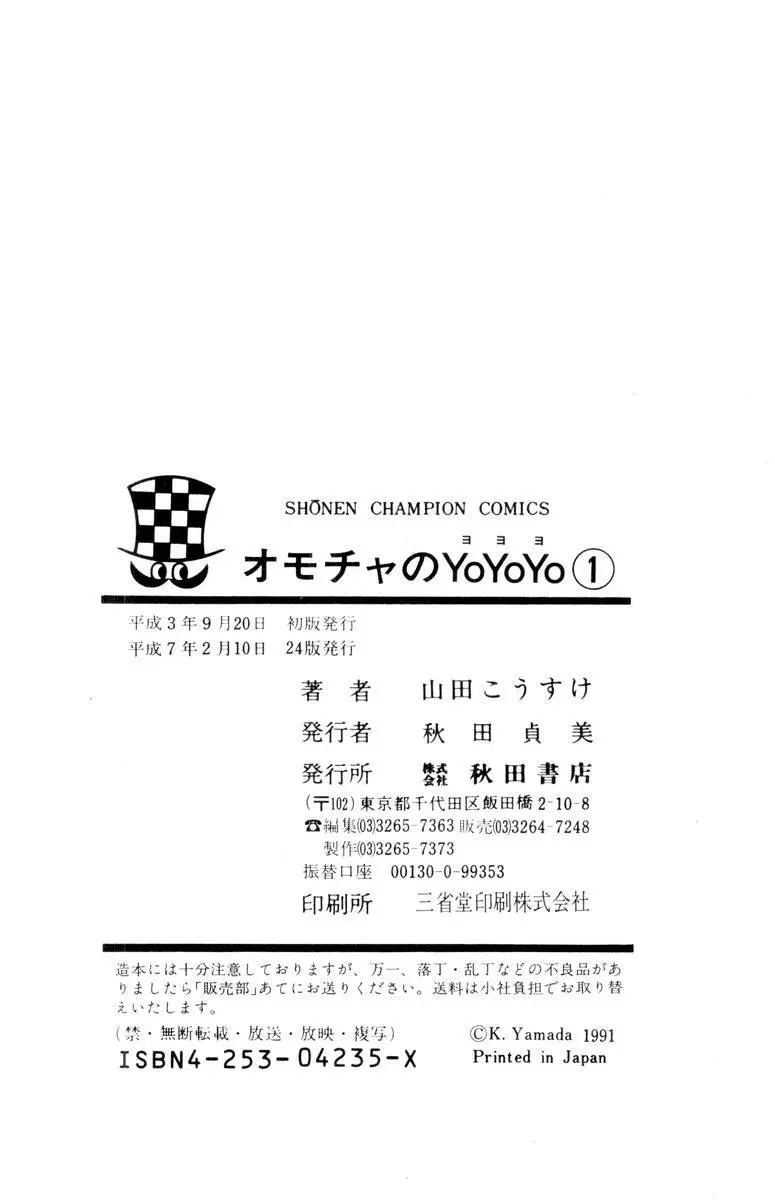 – Omocha no Yoyoyo Vol 01 207ページ