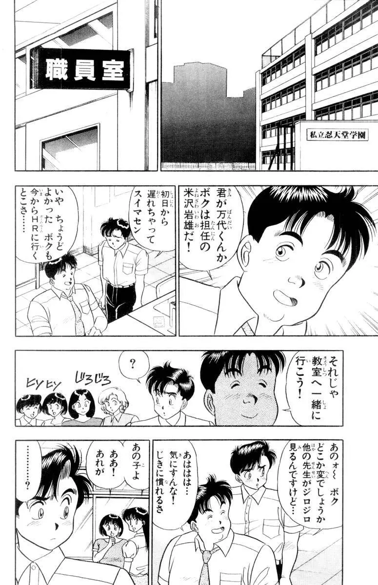 – Omocha no Yoyoyo Vol 01 21ページ