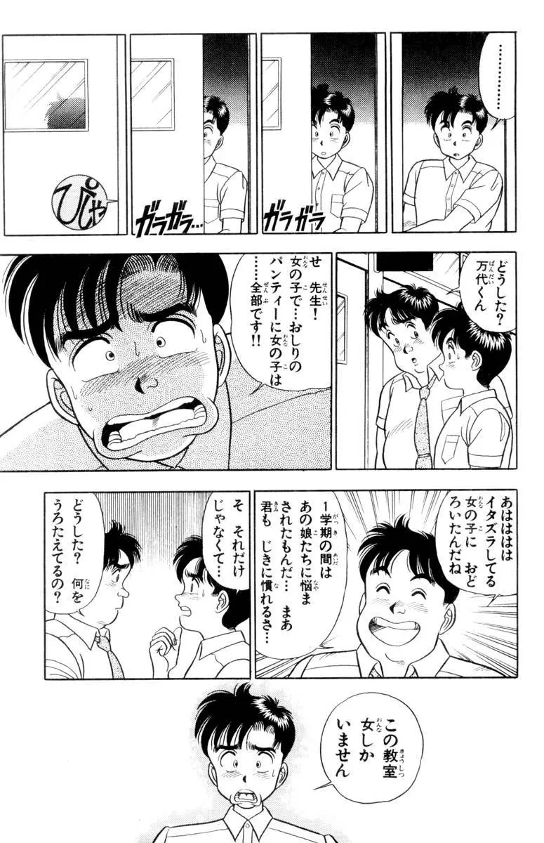 – Omocha no Yoyoyo Vol 01 25ページ