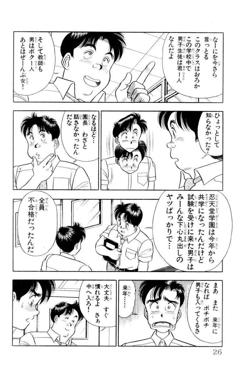– Omocha no Yoyoyo Vol 01 26ページ
