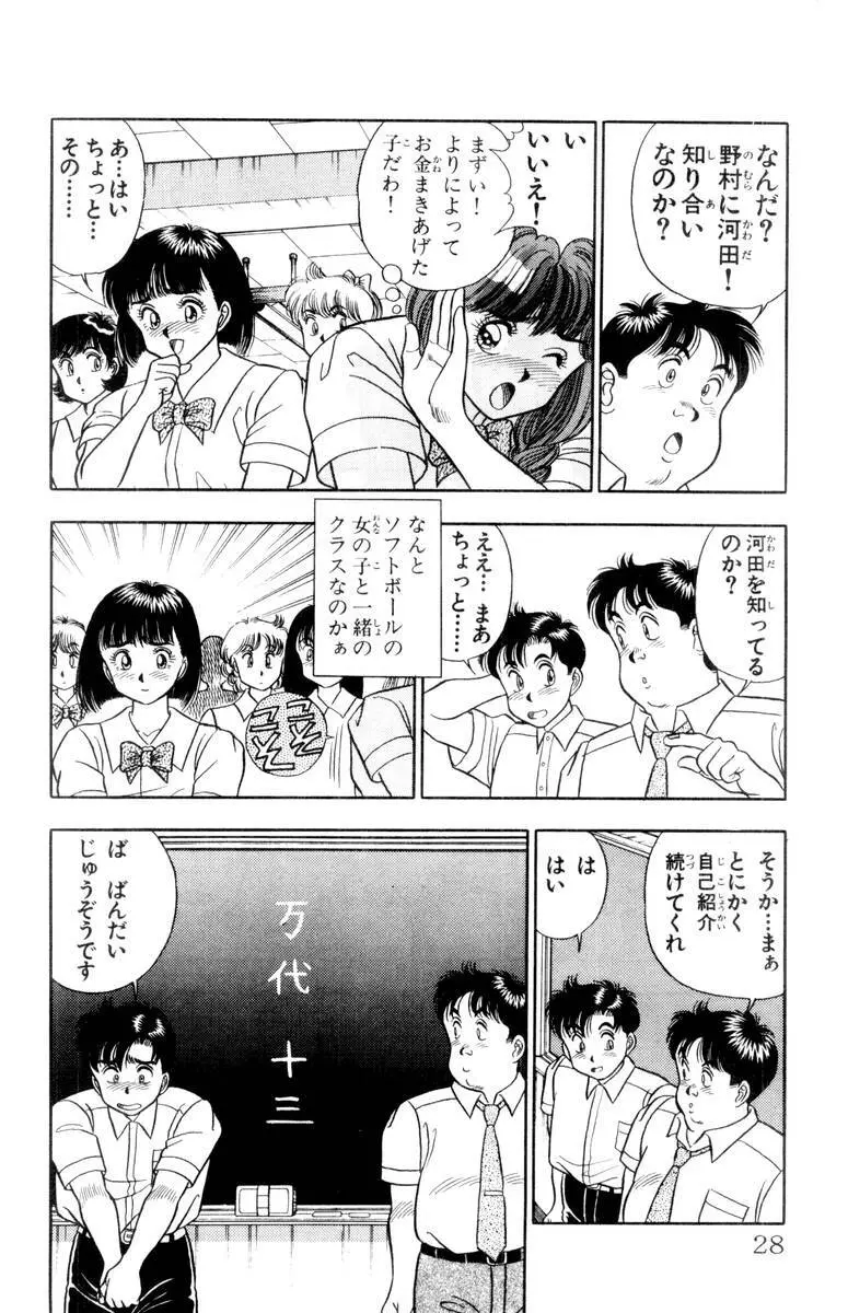 – Omocha no Yoyoyo Vol 01 28ページ