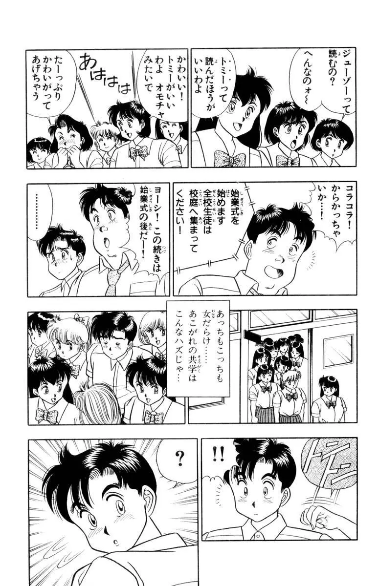 – Omocha no Yoyoyo Vol 01 29ページ