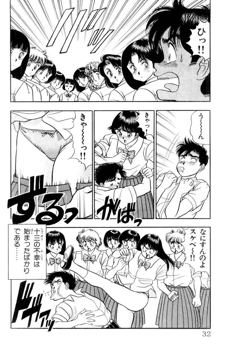 – Omocha no Yoyoyo Vol 01 32ページ