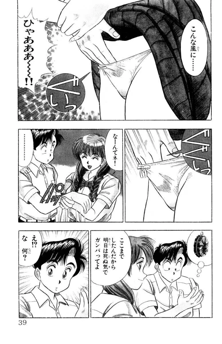 – Omocha no Yoyoyo Vol 01 39ページ