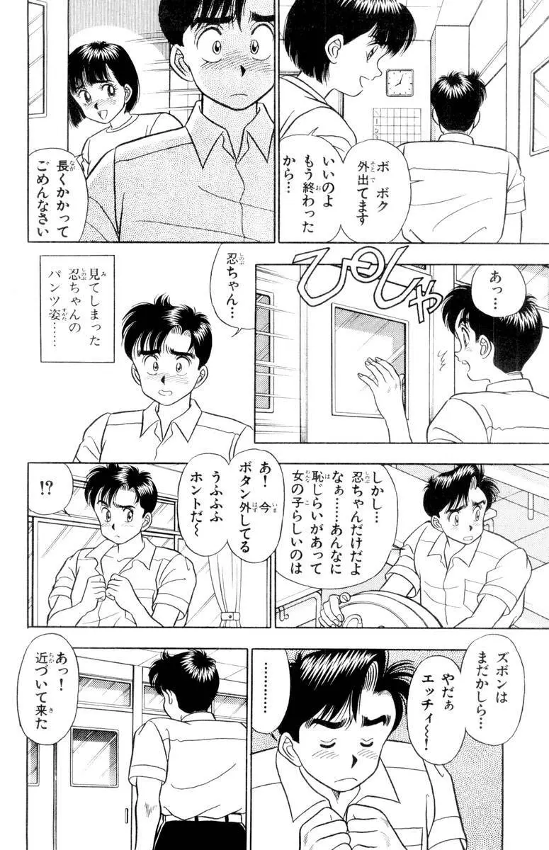 – Omocha no Yoyoyo Vol 01 46ページ