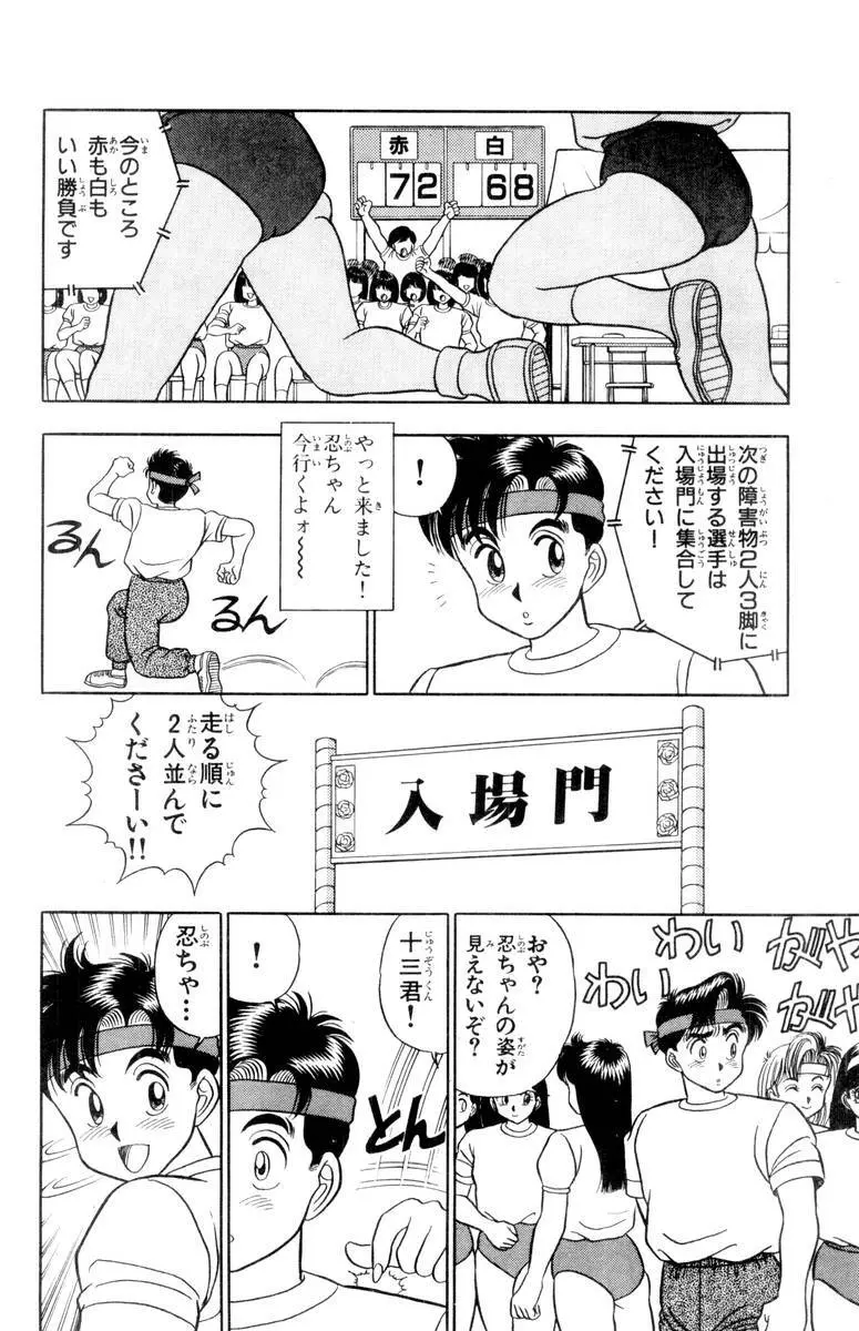 – Omocha no Yoyoyo Vol 01 48ページ