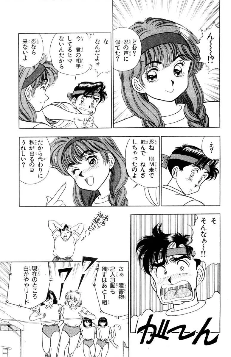 – Omocha no Yoyoyo Vol 01 49ページ