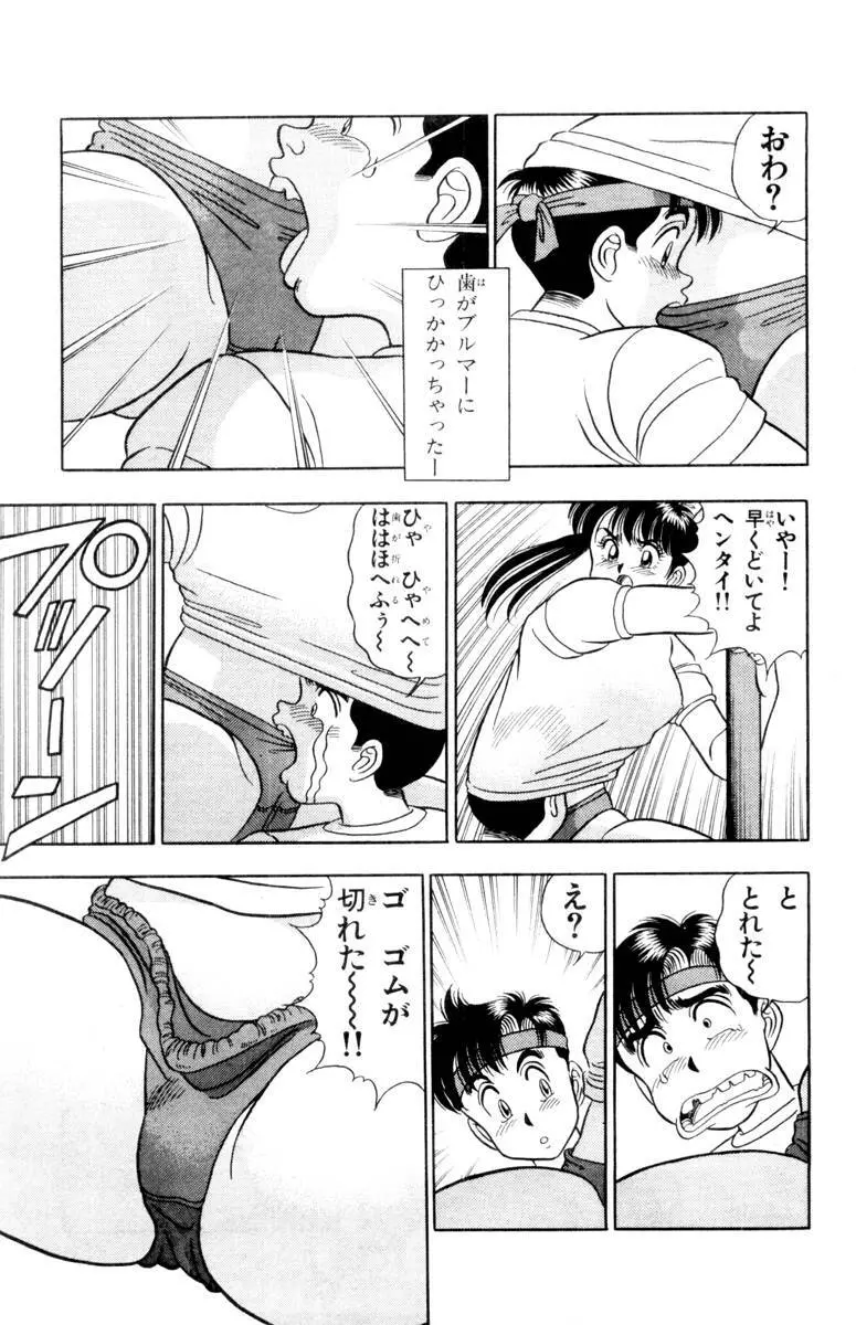 – Omocha no Yoyoyo Vol 01 59ページ