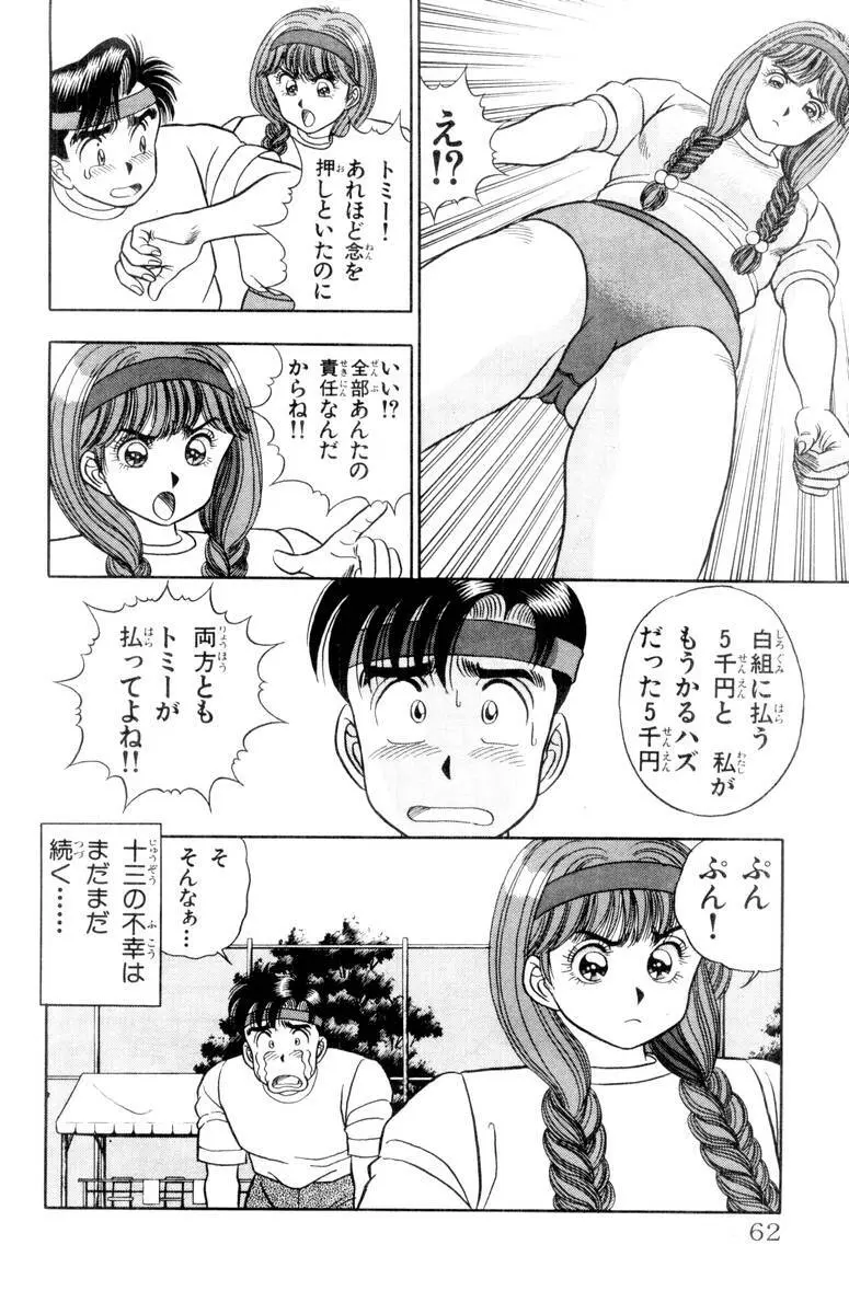 – Omocha no Yoyoyo Vol 01 62ページ
