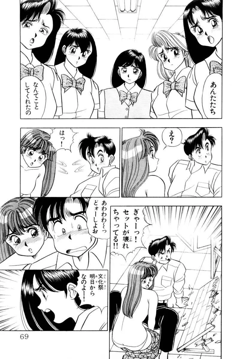 – Omocha no Yoyoyo Vol 01 68ページ