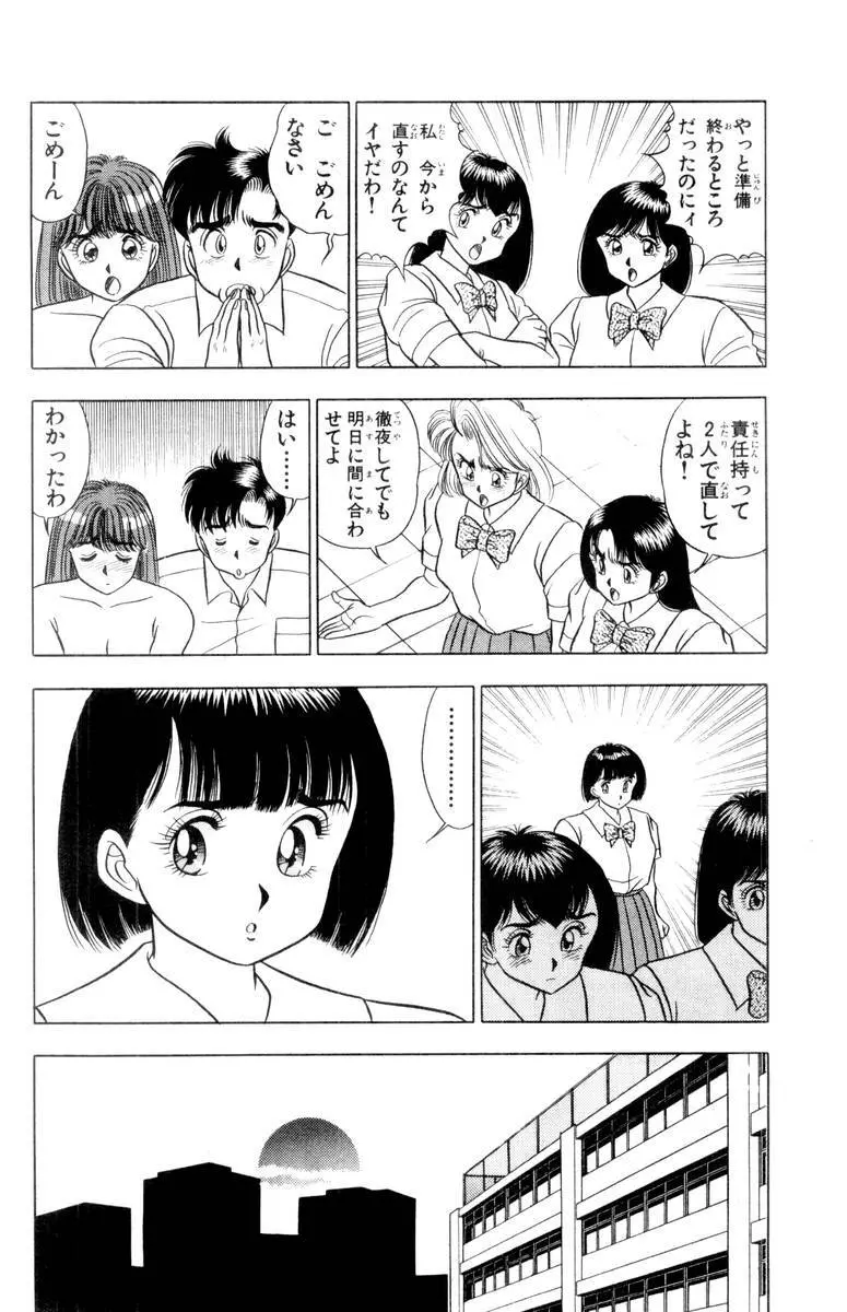 – Omocha no Yoyoyo Vol 01 69ページ