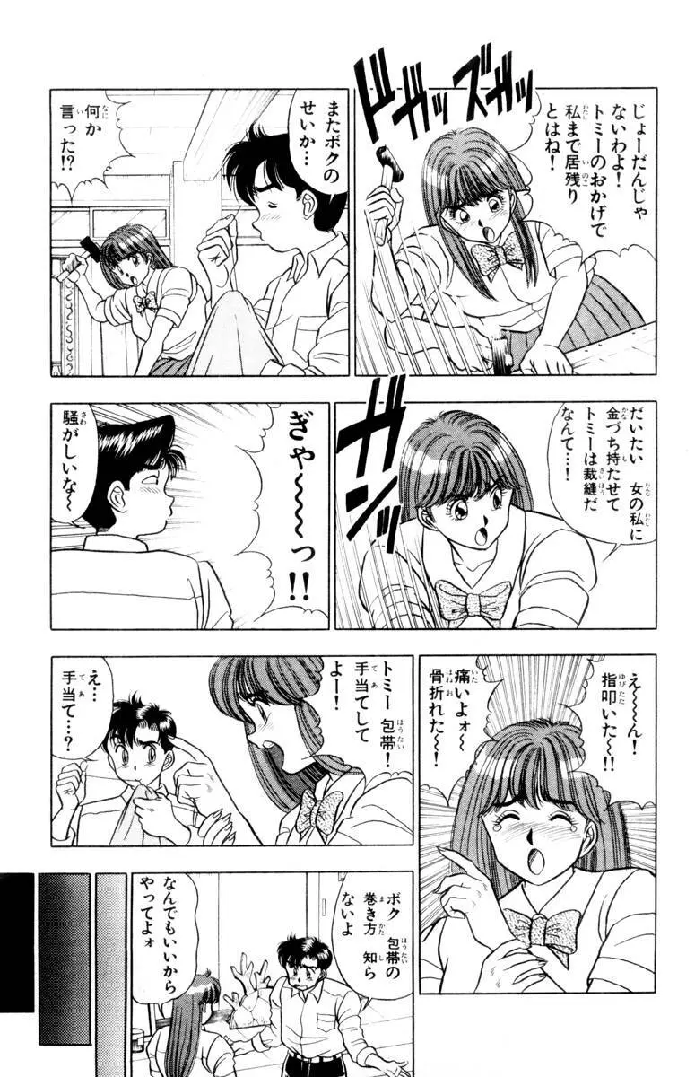 – Omocha no Yoyoyo Vol 01 70ページ