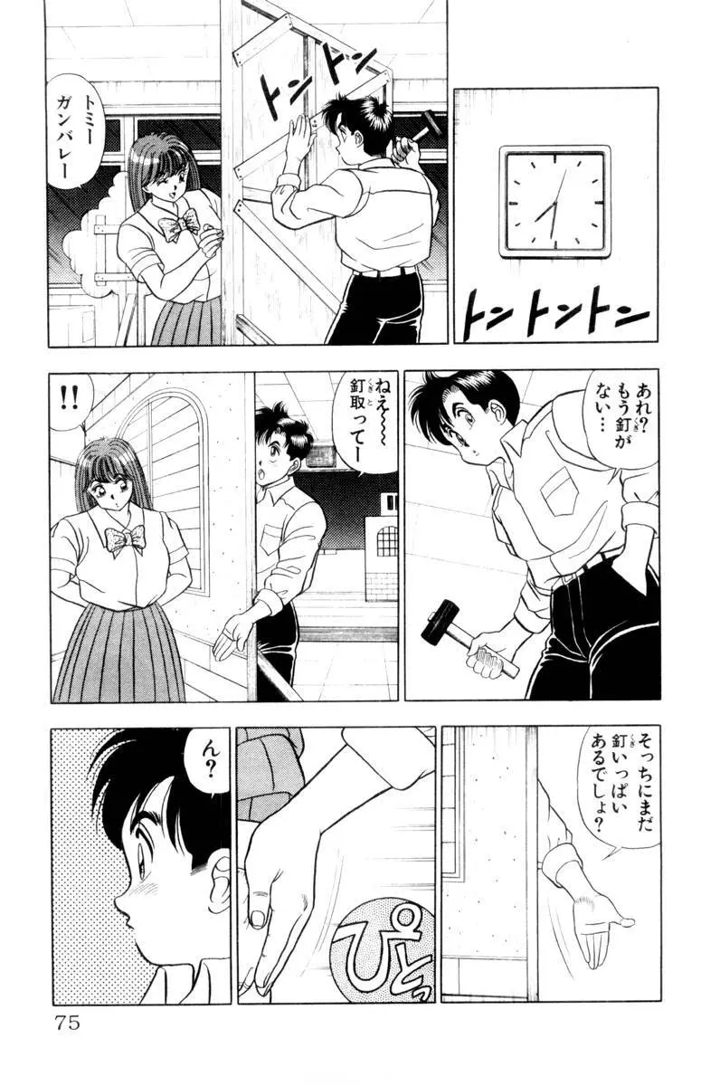 – Omocha no Yoyoyo Vol 01 74ページ