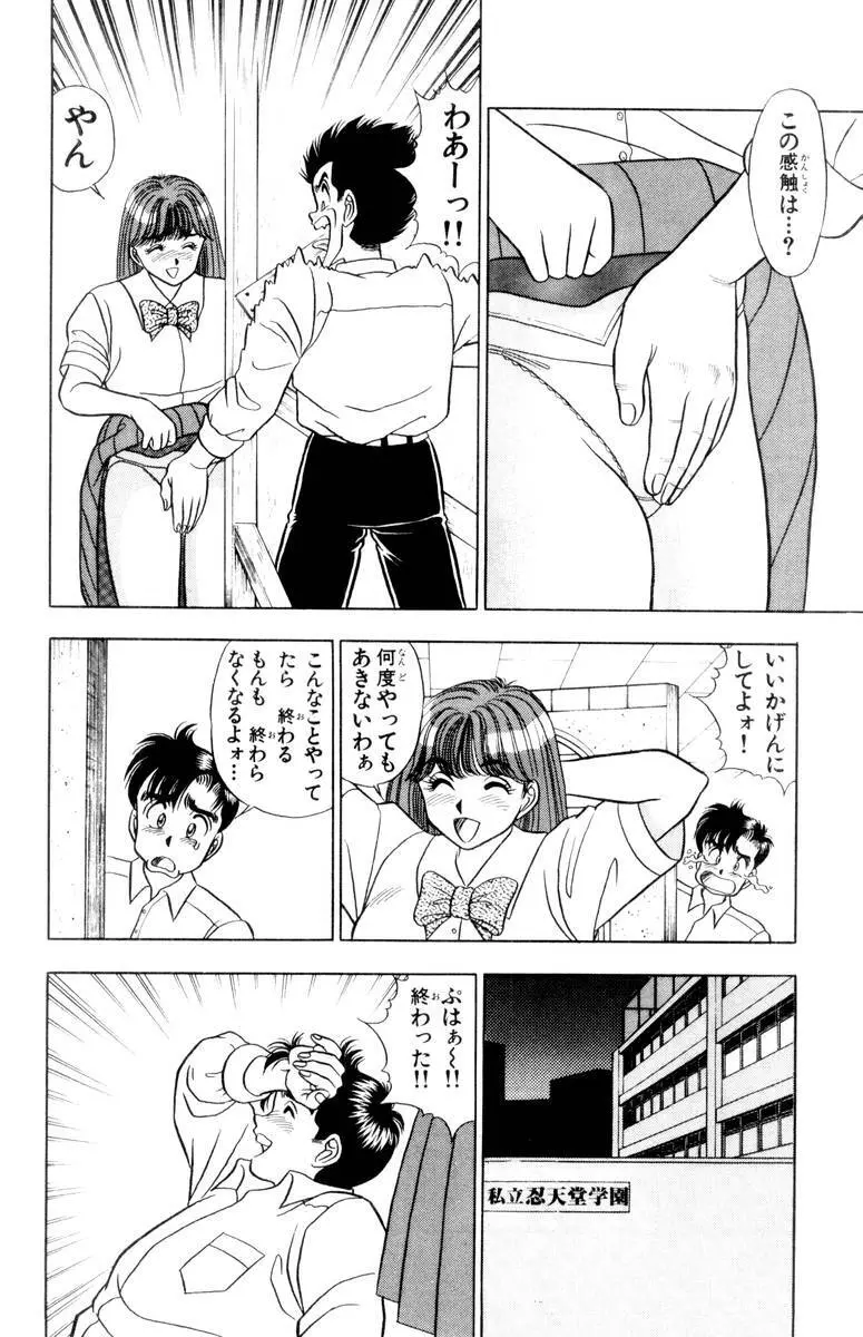 – Omocha no Yoyoyo Vol 01 75ページ