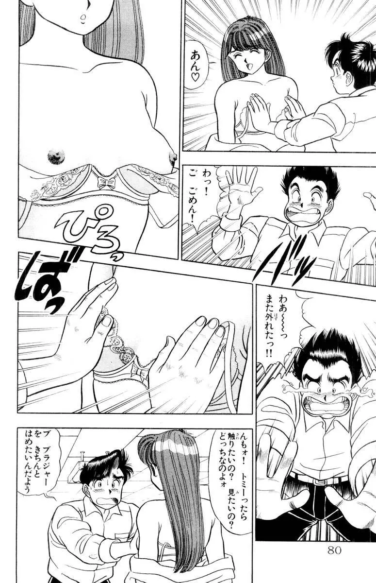 – Omocha no Yoyoyo Vol 01 79ページ