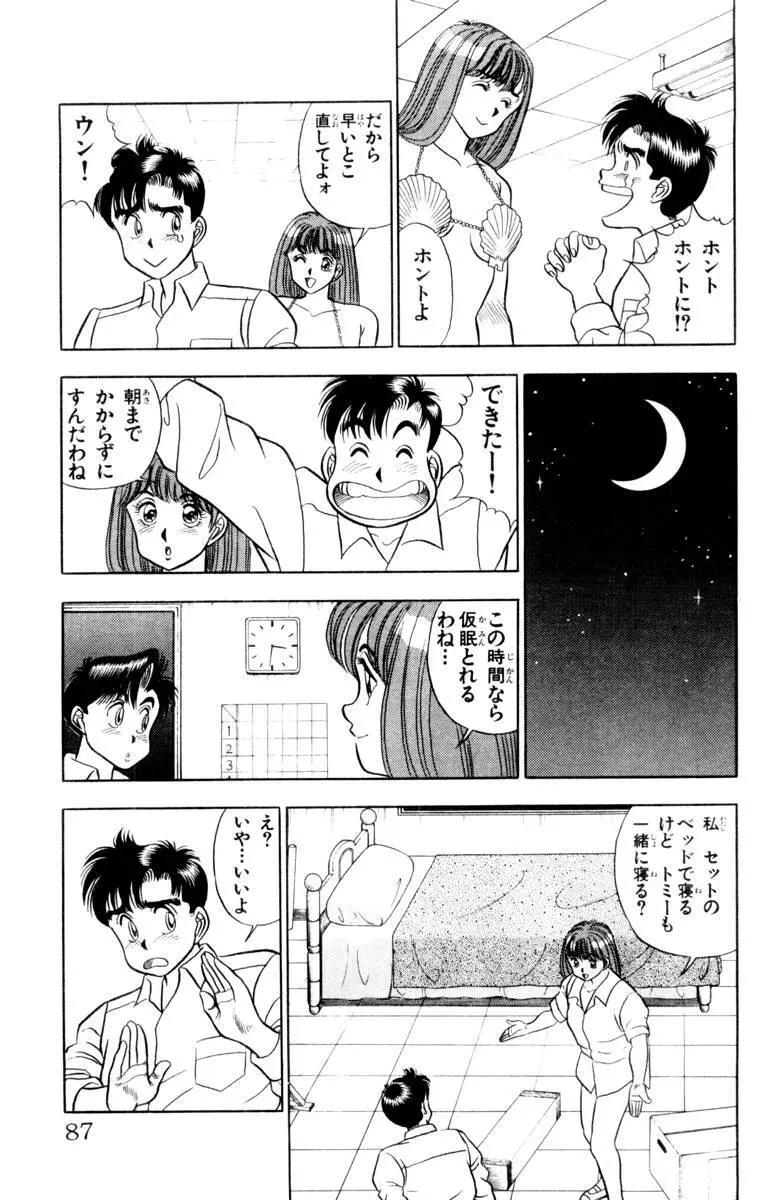 – Omocha no Yoyoyo Vol 01 85ページ