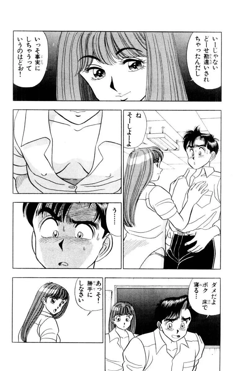 – Omocha no Yoyoyo Vol 01 87ページ