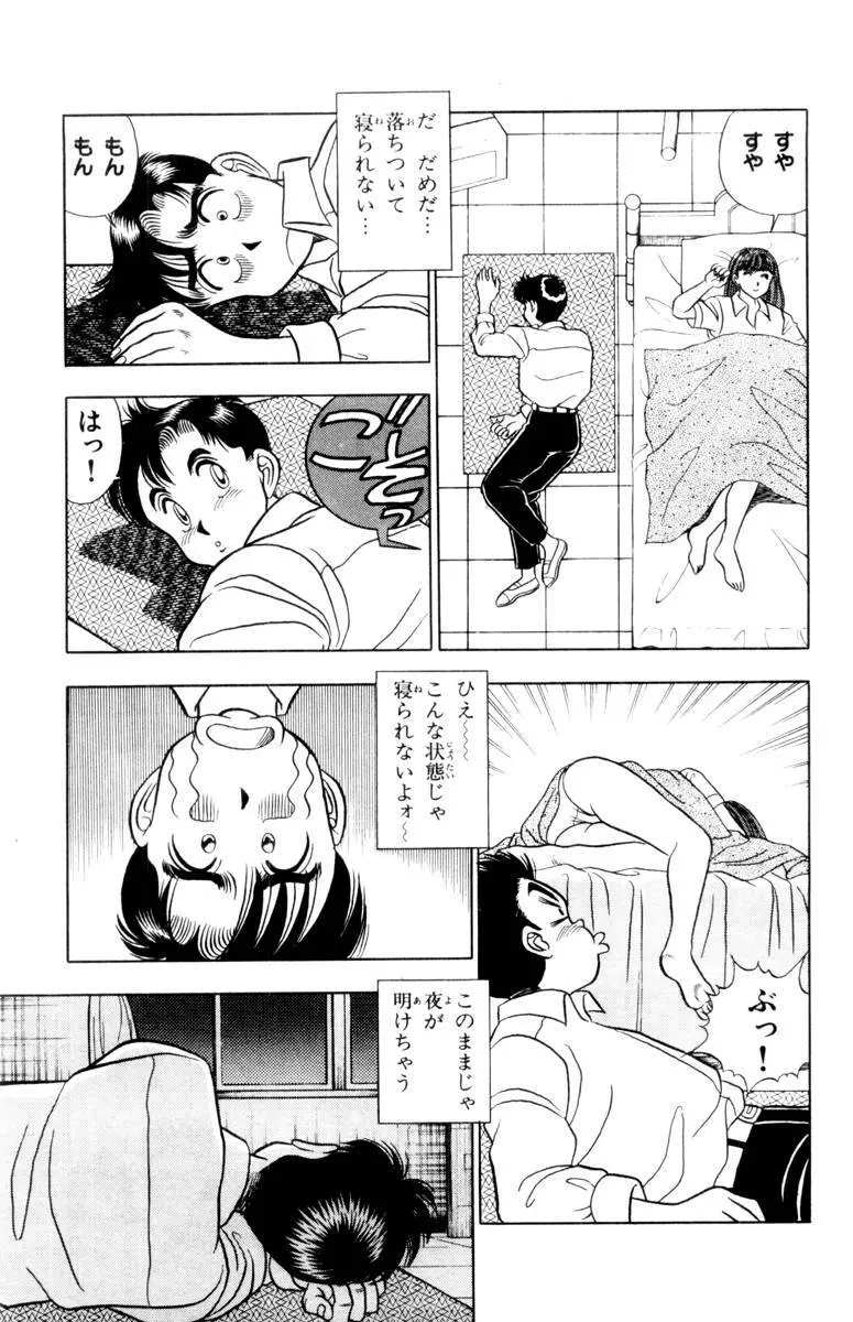 – Omocha no Yoyoyo Vol 01 88ページ