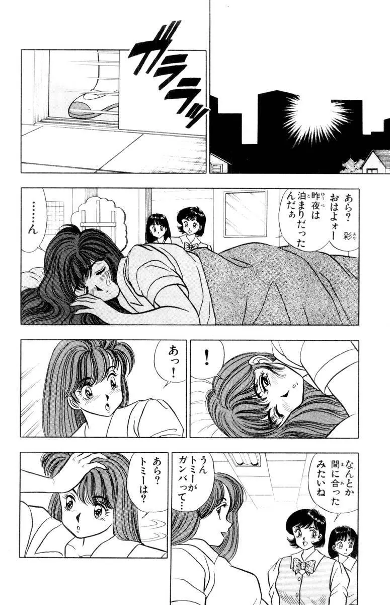 – Omocha no Yoyoyo Vol 01 89ページ