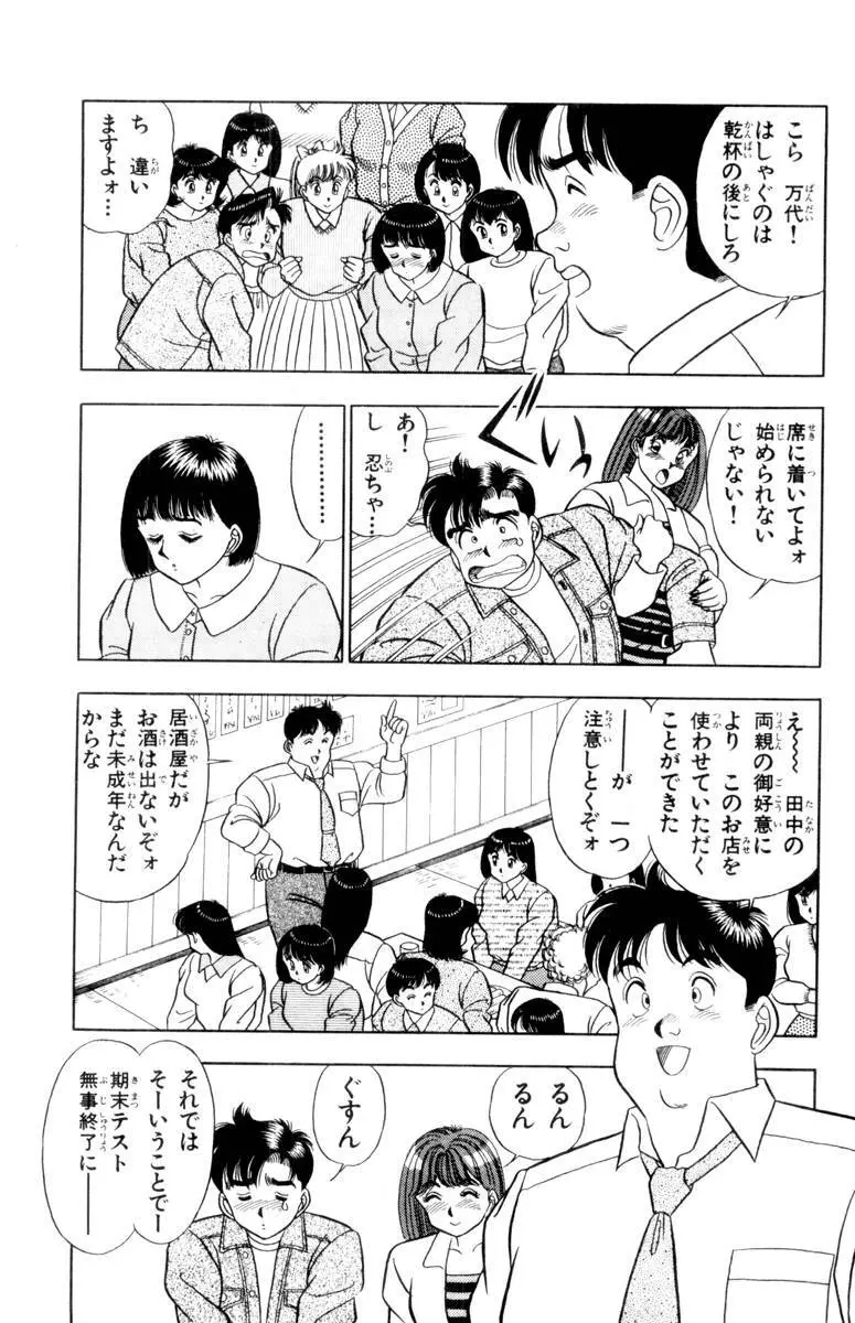 – Omocha no Yoyoyo Vol 01 96ページ